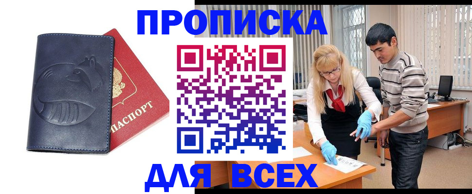 временная регистрация для школы в Железногорске